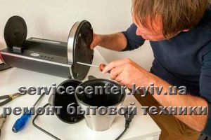 ремонт кухонных комбайнов Киев