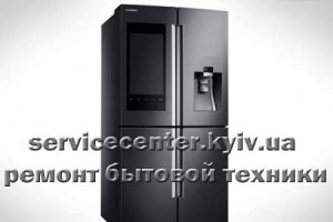 ремонт холодильников Samsung на дому Киев